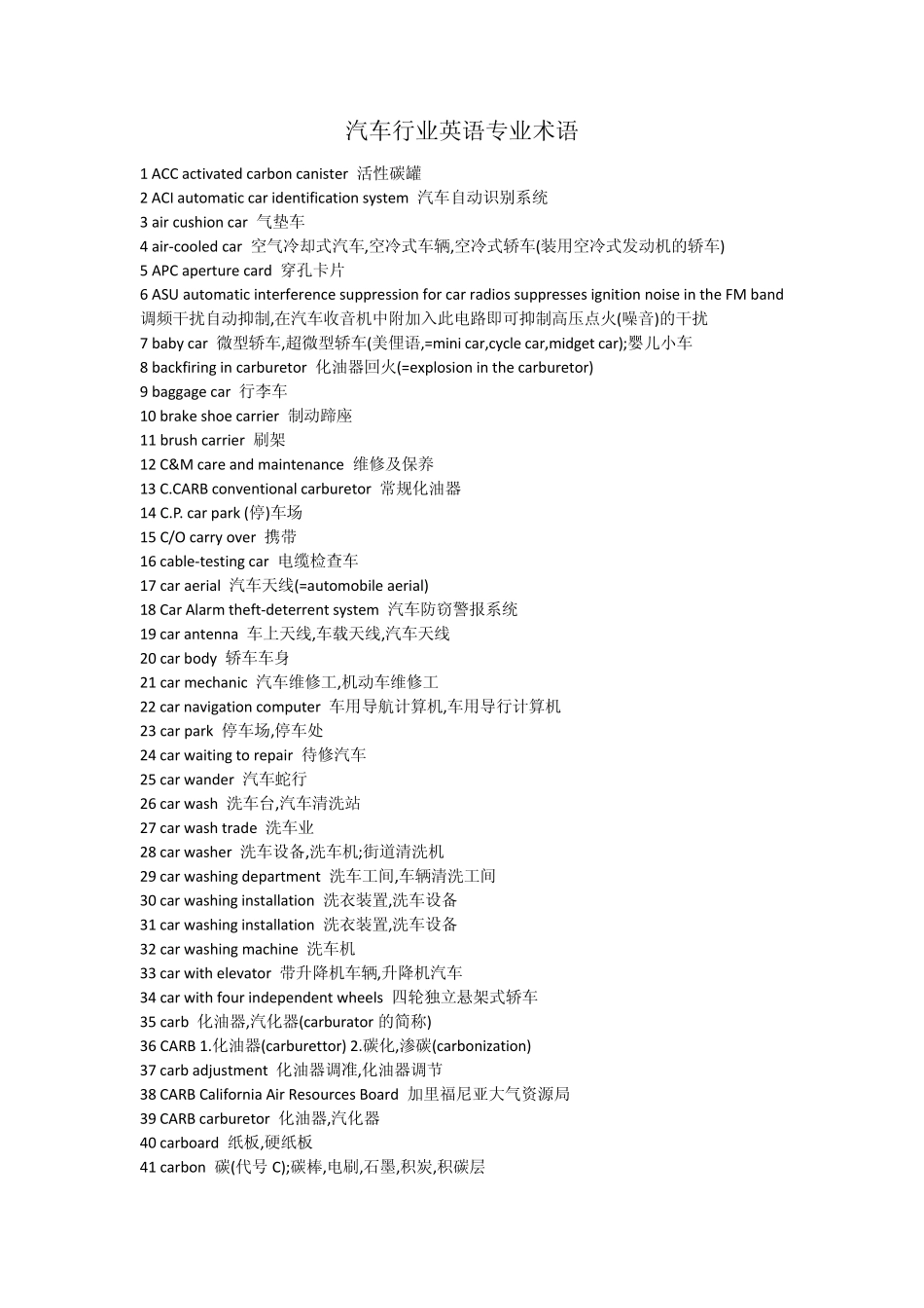 汽车行业英语专业术语_第1页