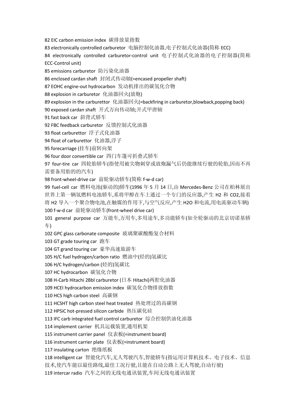 汽车行业英语专业术语_第3页