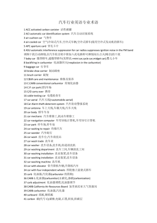 汽车行业英语专业术语