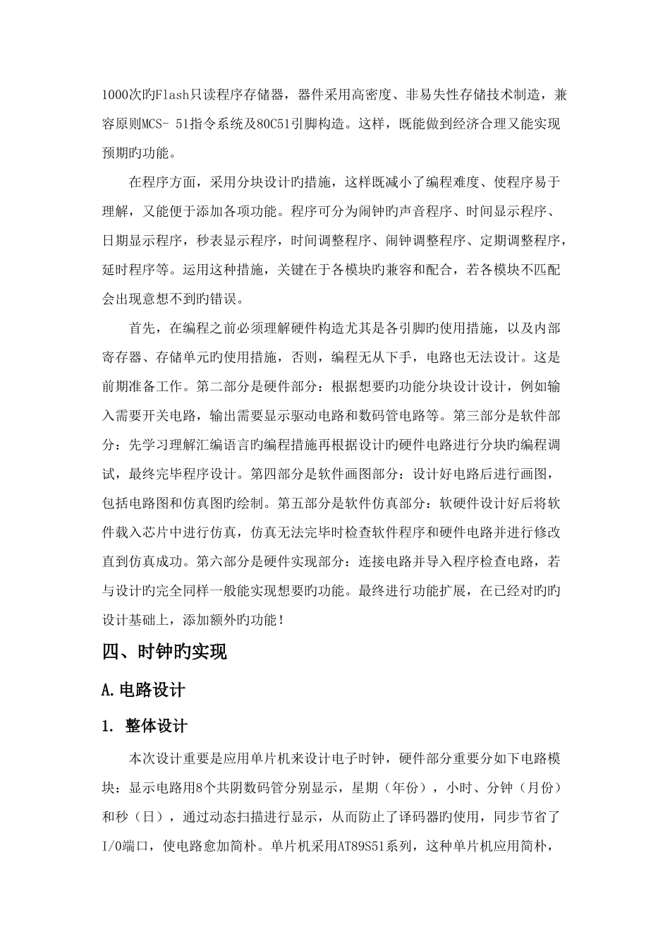 2025年大工春单片机原理及应用大作业题目及要求_第3页