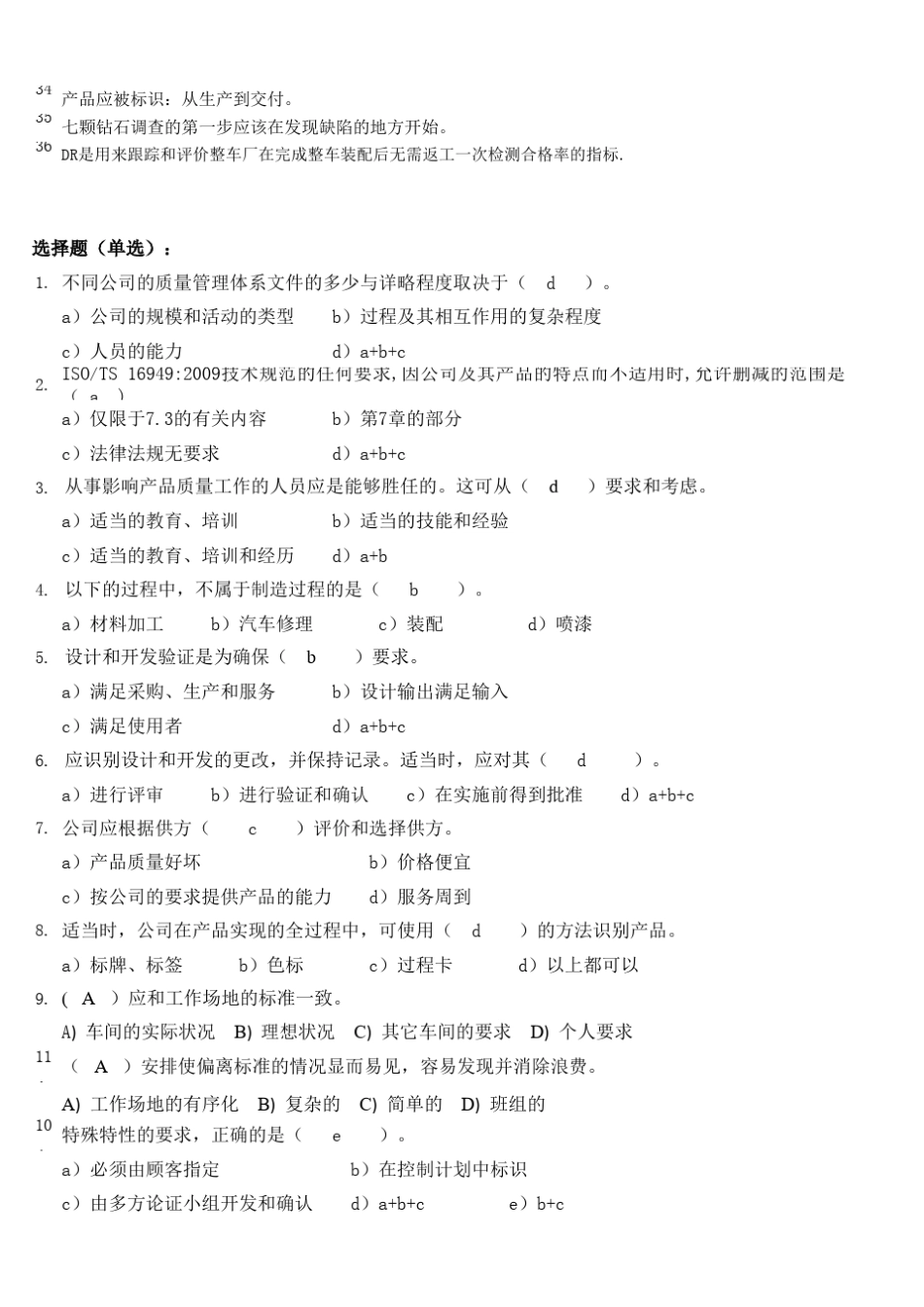 汽车行业质量体系知识题库(精简版)_第2页