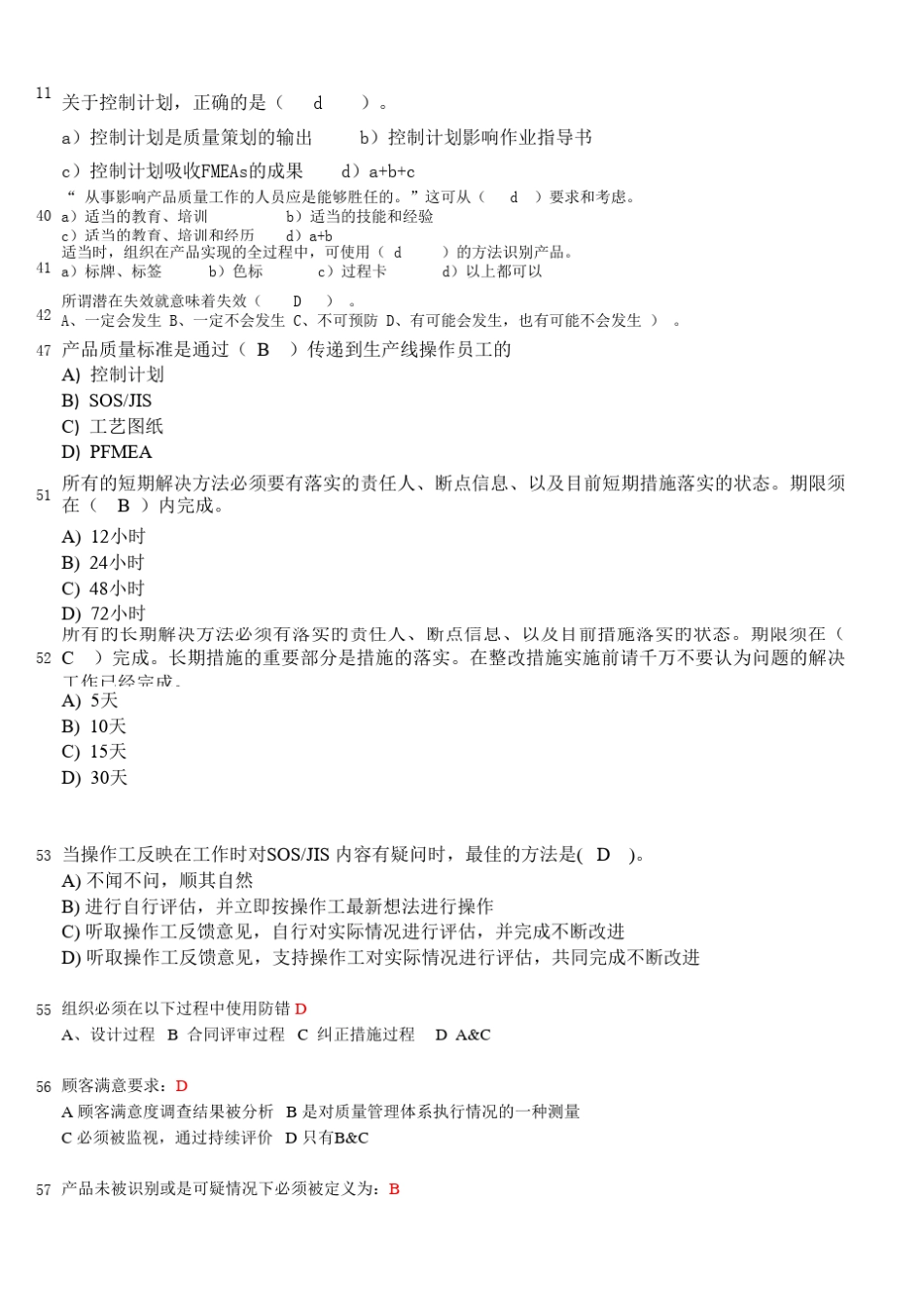 汽车行业质量体系知识题库(精简版)_第3页