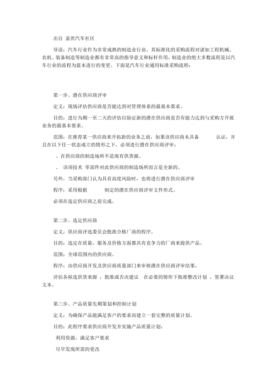 汽车行业通用的标准采购流程_第1页