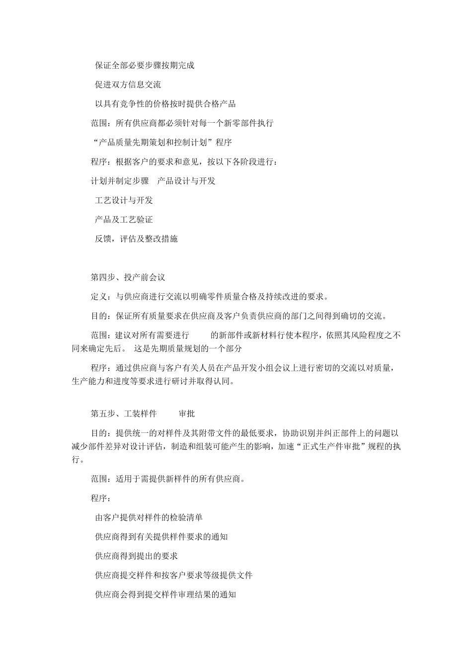 汽车行业通用的标准采购流程_第2页
