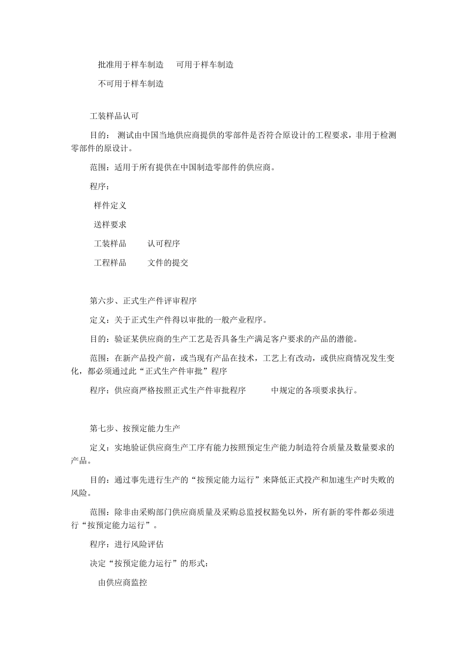 汽车行业通用的标准采购流程_第3页