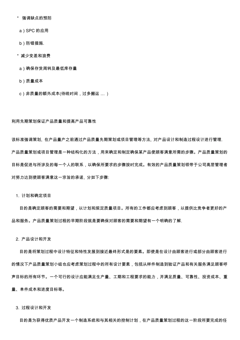 汽车行业质量管理_第2页