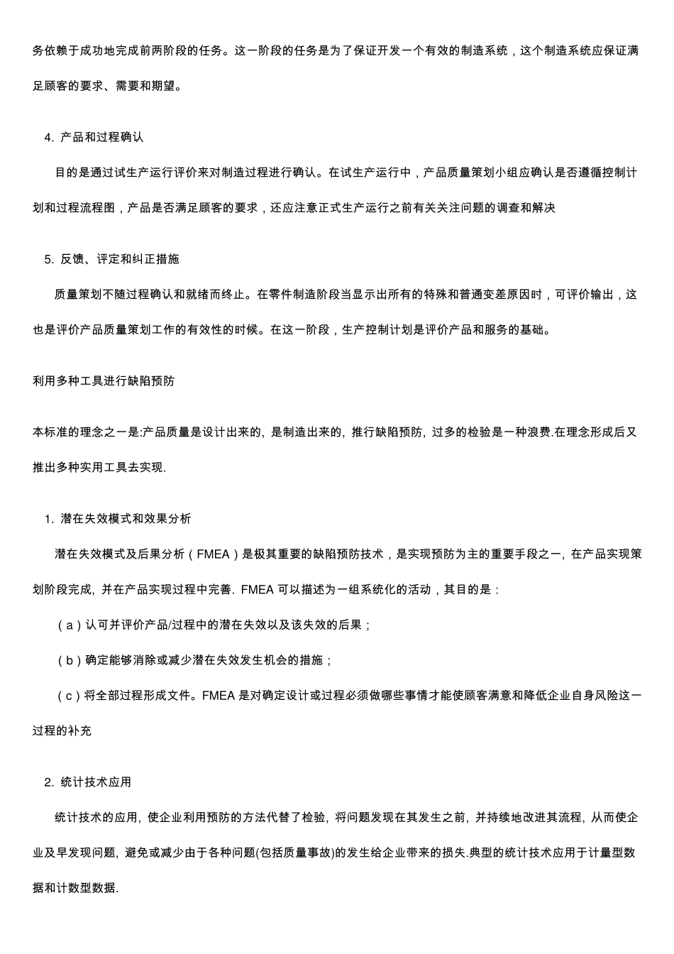 汽车行业质量管理_第3页