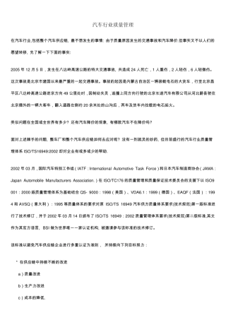汽车行业质量管理