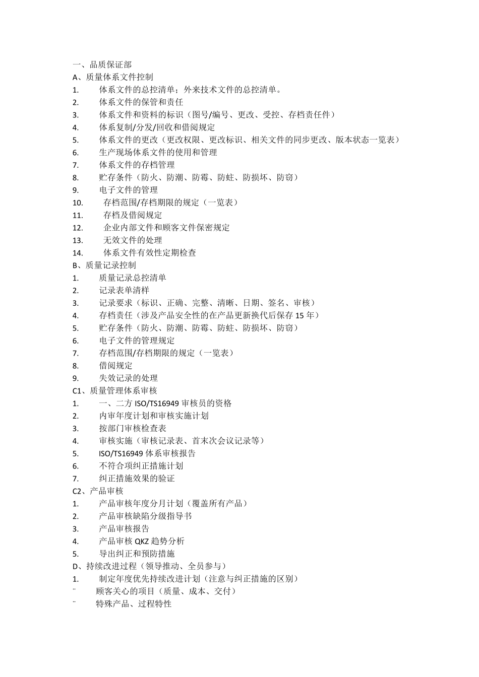 汽车行业部门职责_第1页