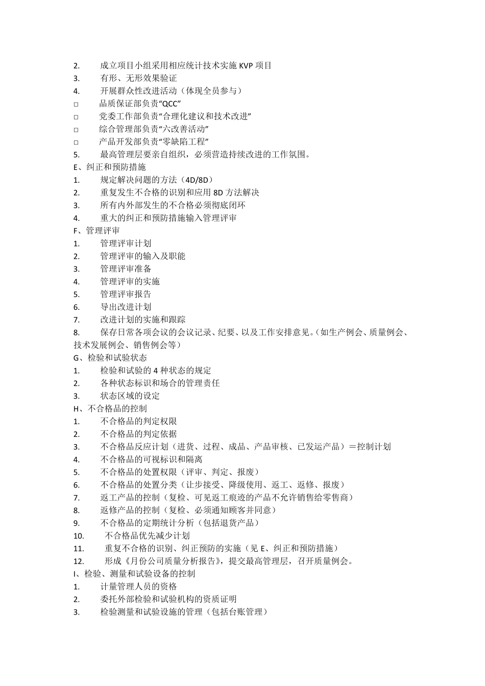 汽车行业部门职责_第2页