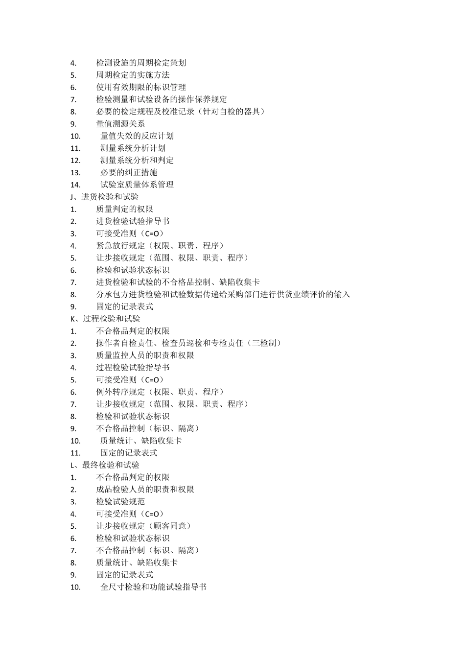汽车行业部门职责_第3页