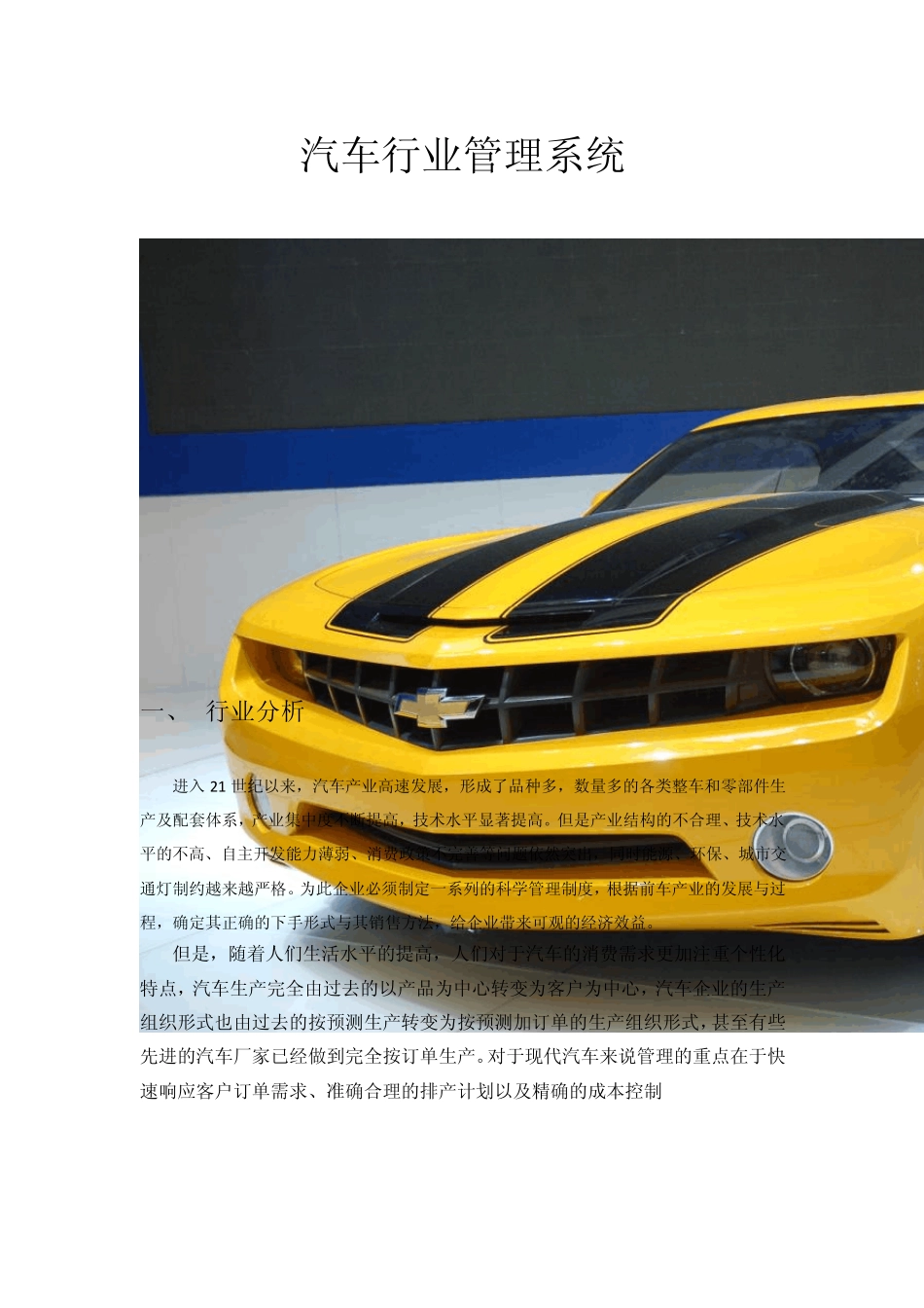 汽车行业项目管理系统_第1页