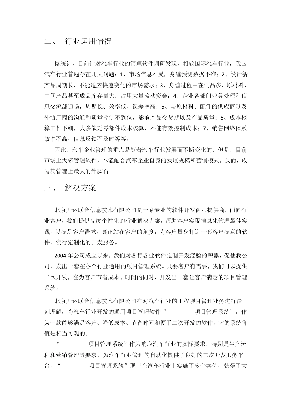 汽车行业项目管理系统_第2页