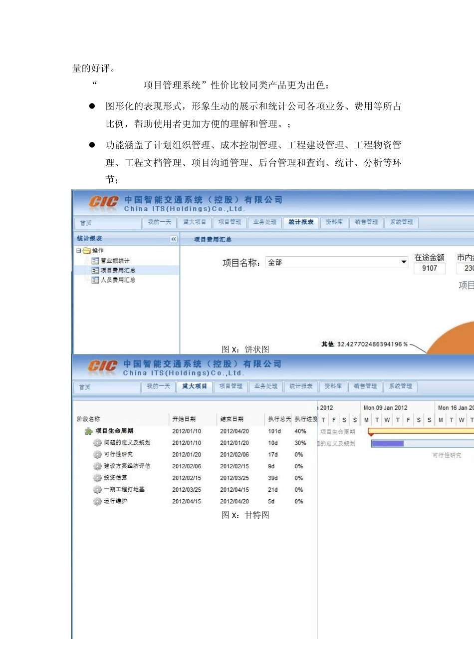 汽车行业项目管理系统_第3页