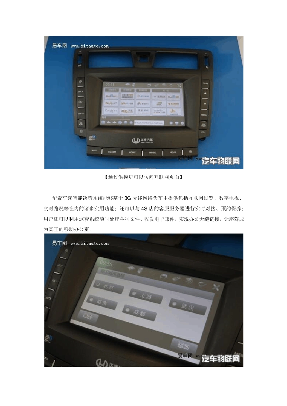 汽车行业：九种车联网系统比较_第2页