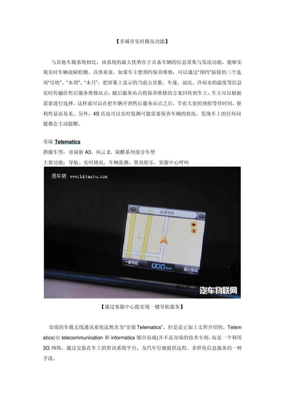 汽车行业：九种车联网系统比较_第3页