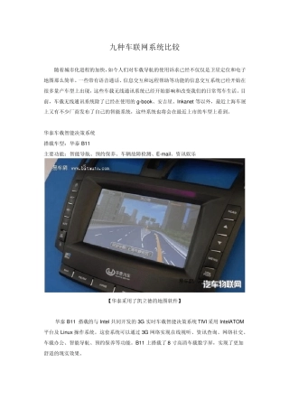 汽车行业：九种车联网系统比较