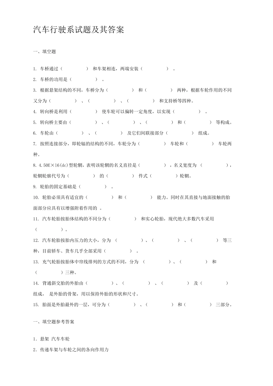 汽车行驶系试题及其答案_第1页