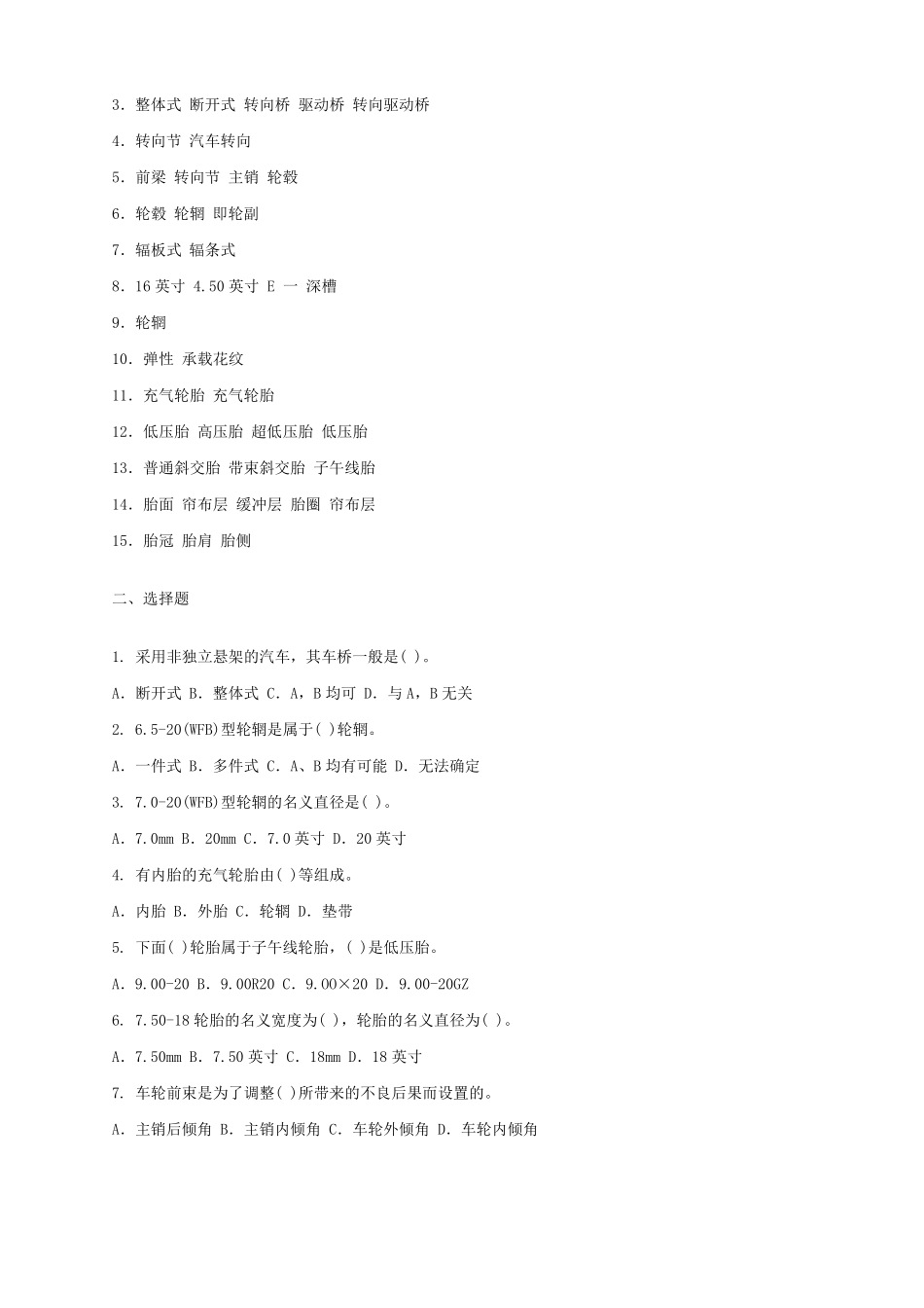 汽车行驶系试题及其答案_第2页