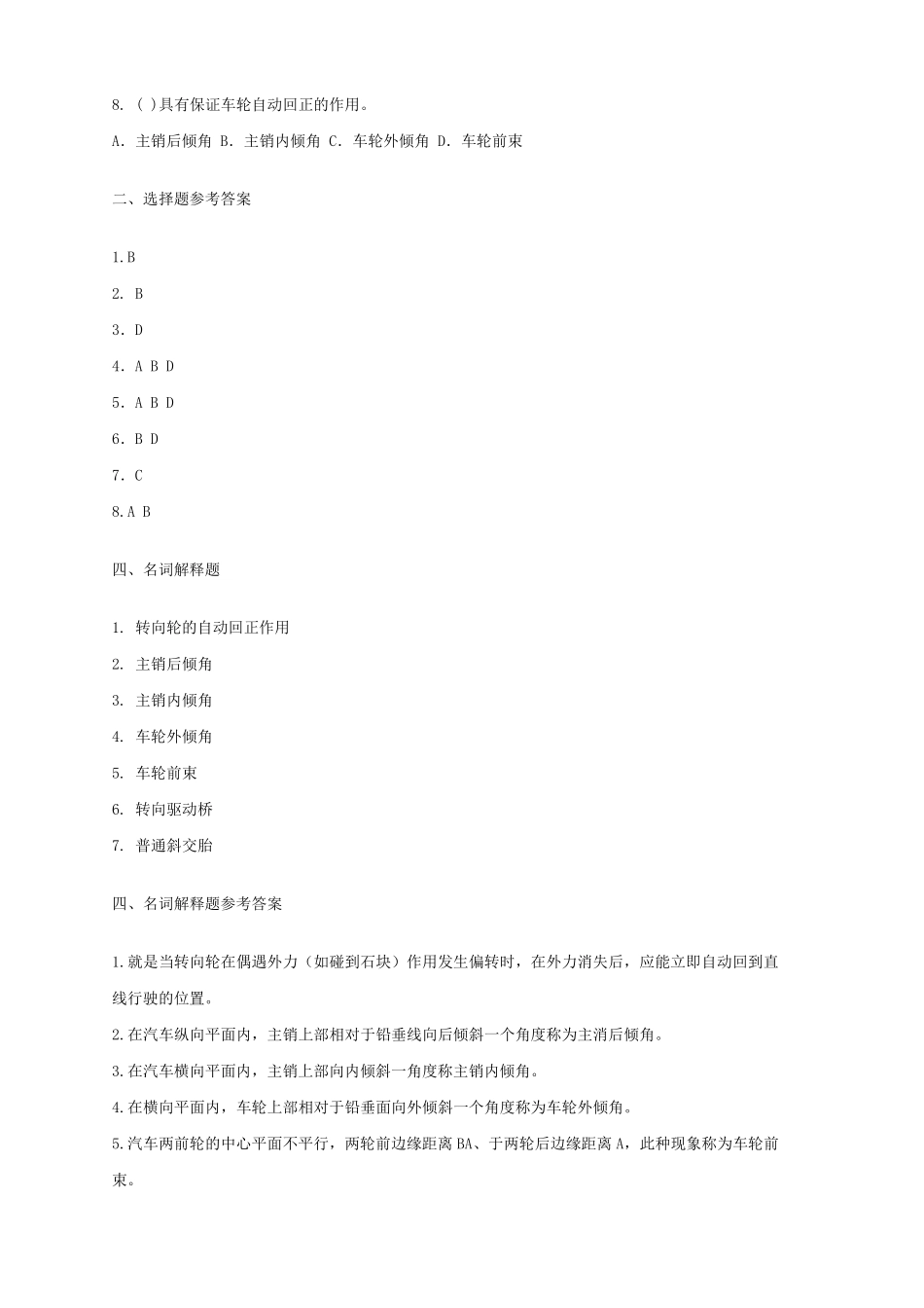 汽车行驶系试题及其答案_第3页