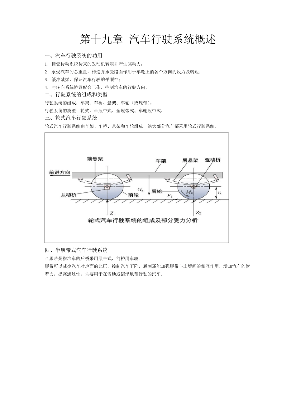 汽车行驶系统(汽车构造第五版下册)_第1页