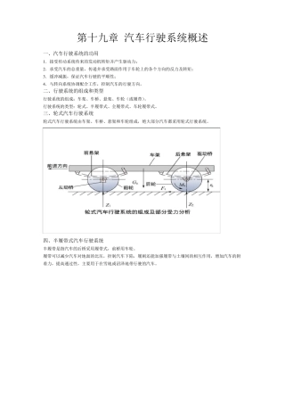汽车行驶系统(汽车构造第五版下册)