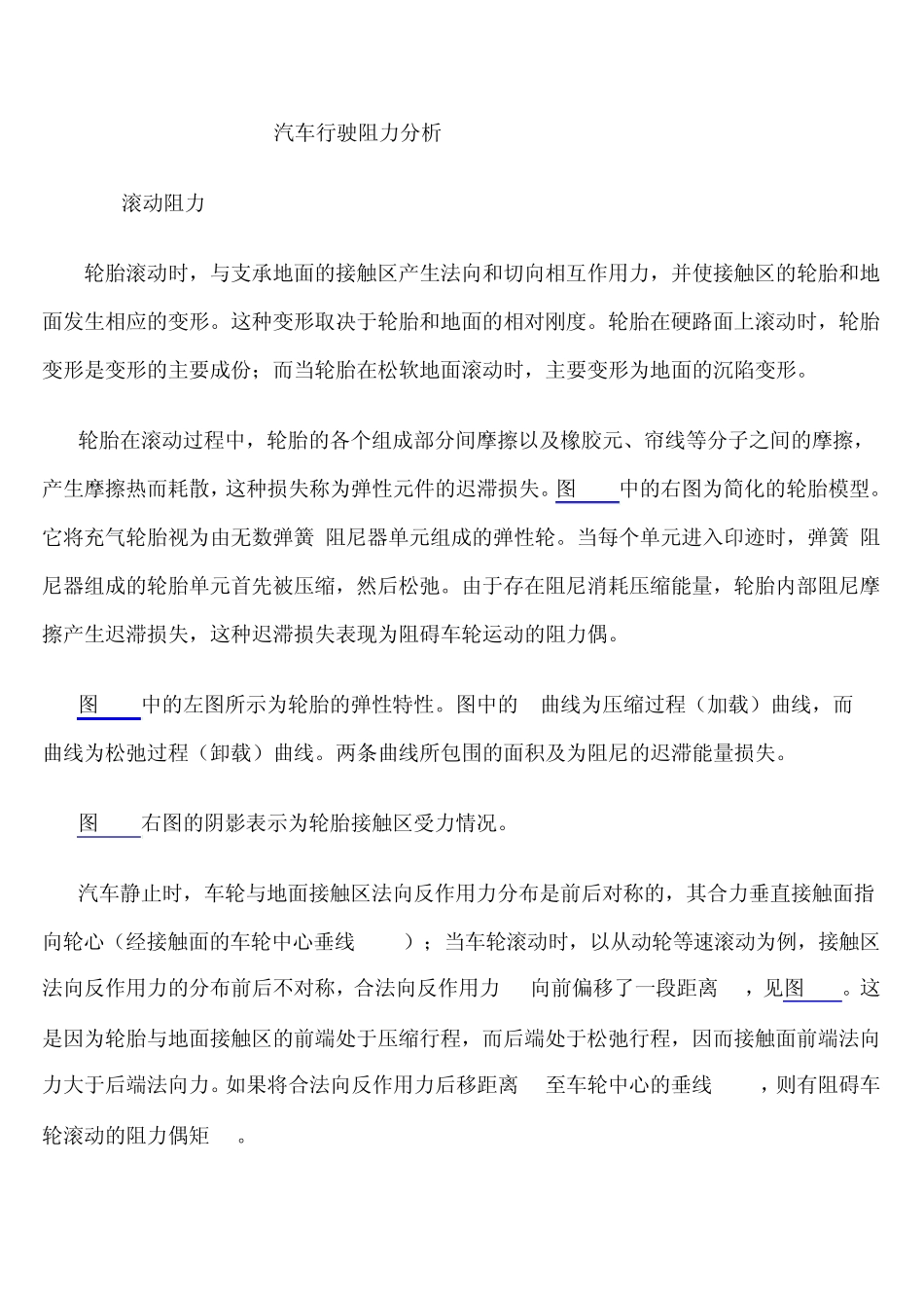 汽车行驶阻力分析_第1页