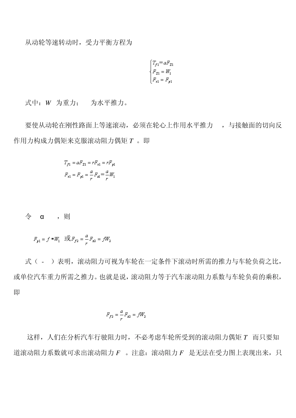 汽车行驶阻力分析_第2页