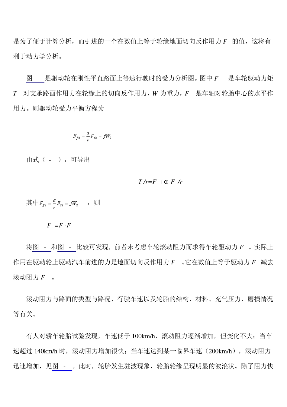 汽车行驶阻力分析_第3页
