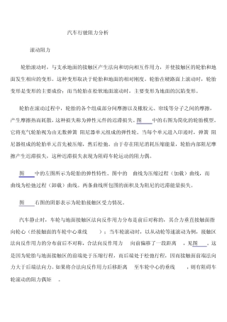 汽车行驶阻力分析