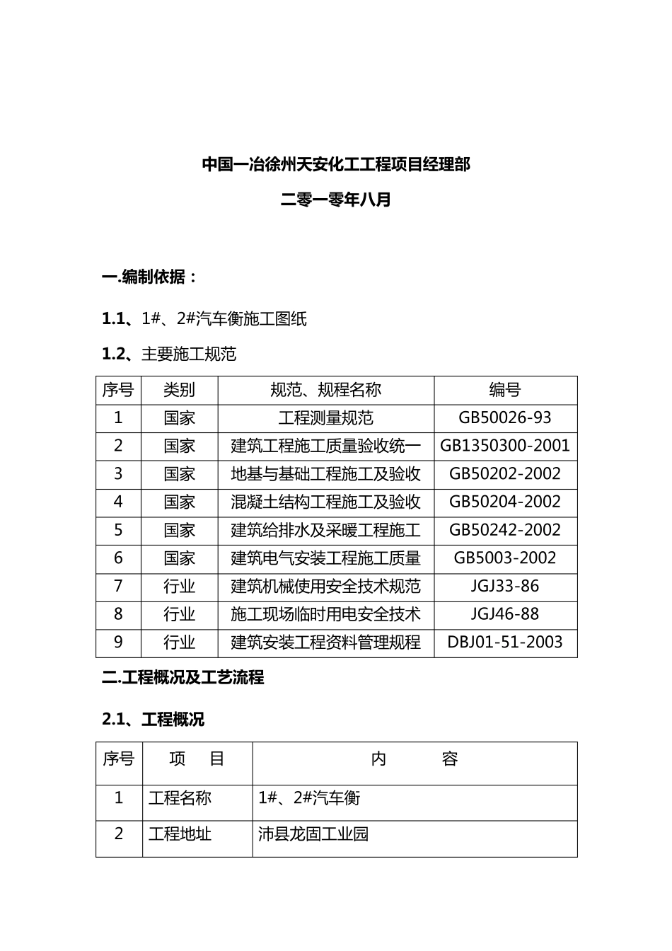 汽车衡总体施工方案_第2页