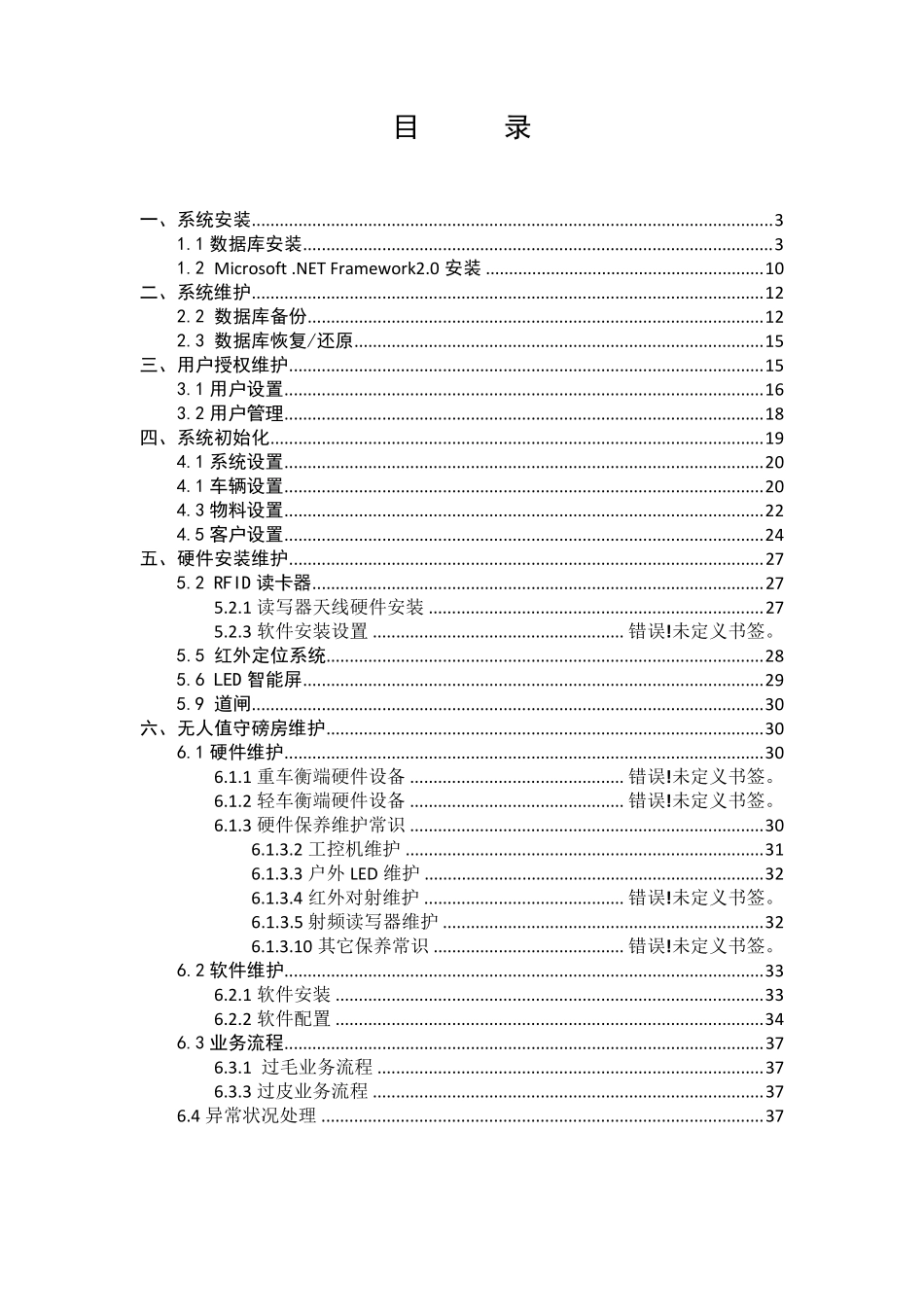 汽车衡无人值守智能称重使用手册_第2页