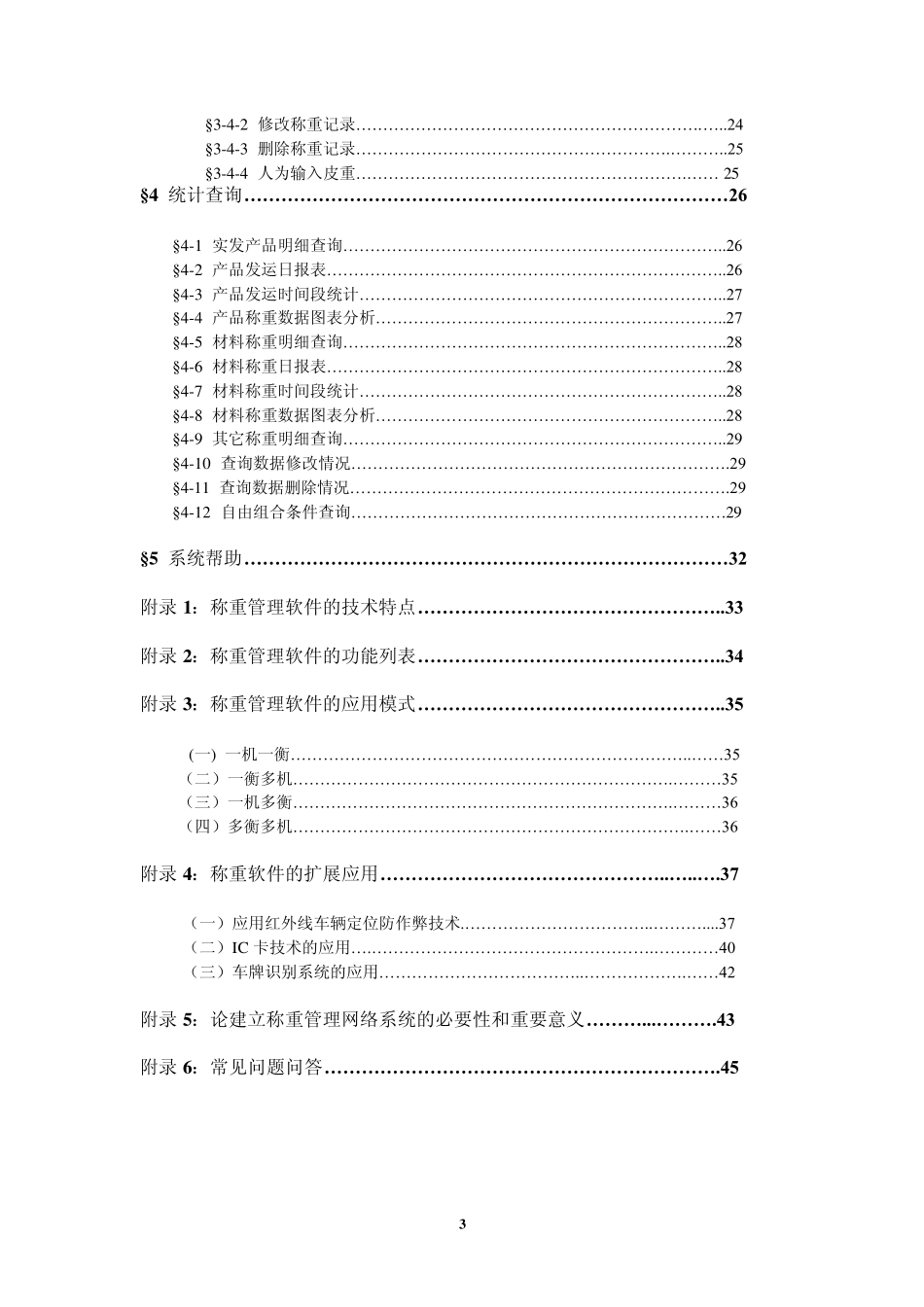 汽车衡称重管理软件(标准版V7.0)用户手册_第3页