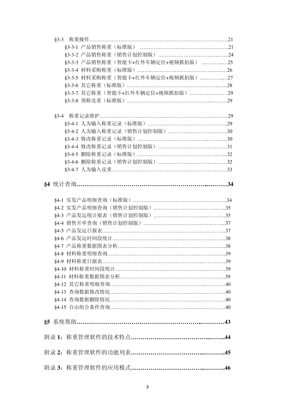 汽车衡称重管理软件用户手册_第3页