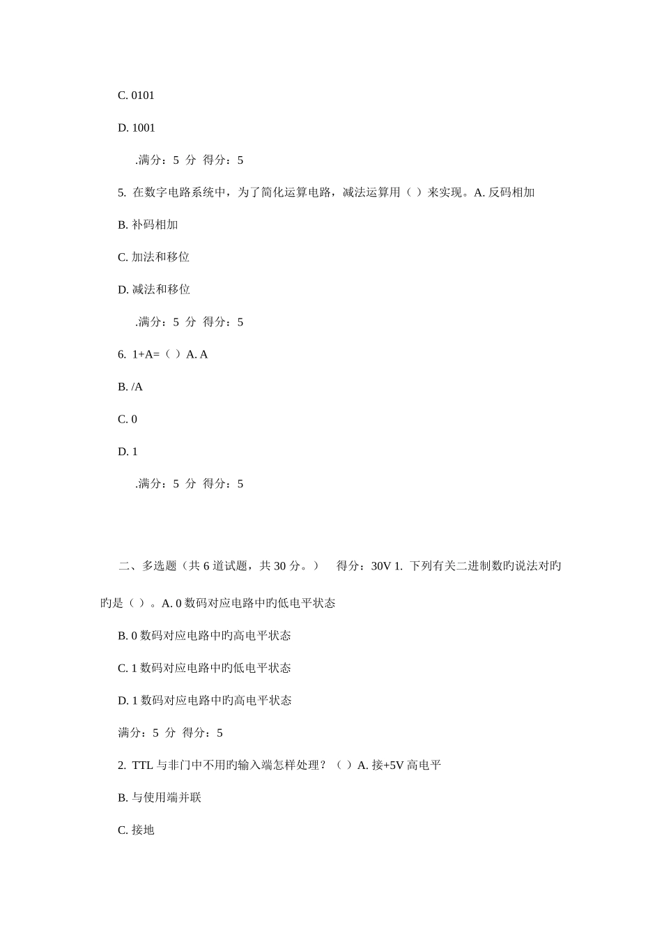 2025年大工秋数字电路与系统在线作业_第2页