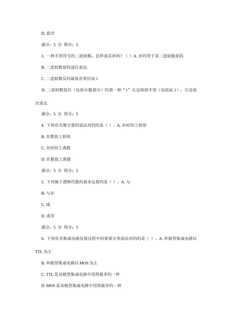 2025年大工秋数字电路与系统在线作业_第3页
