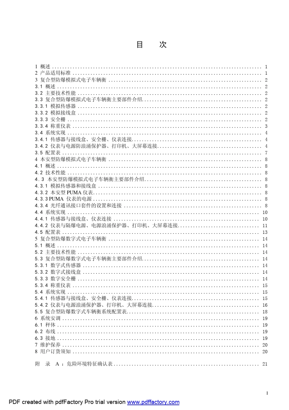 汽车衡防爆说明书(托利多)_第1页