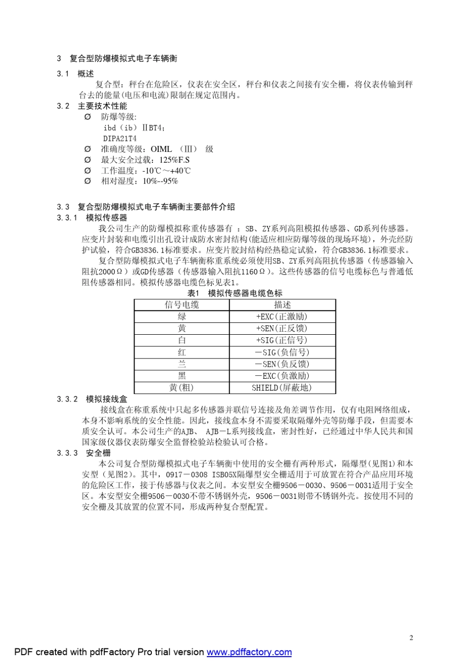 汽车衡防爆说明书(托利多)_第3页