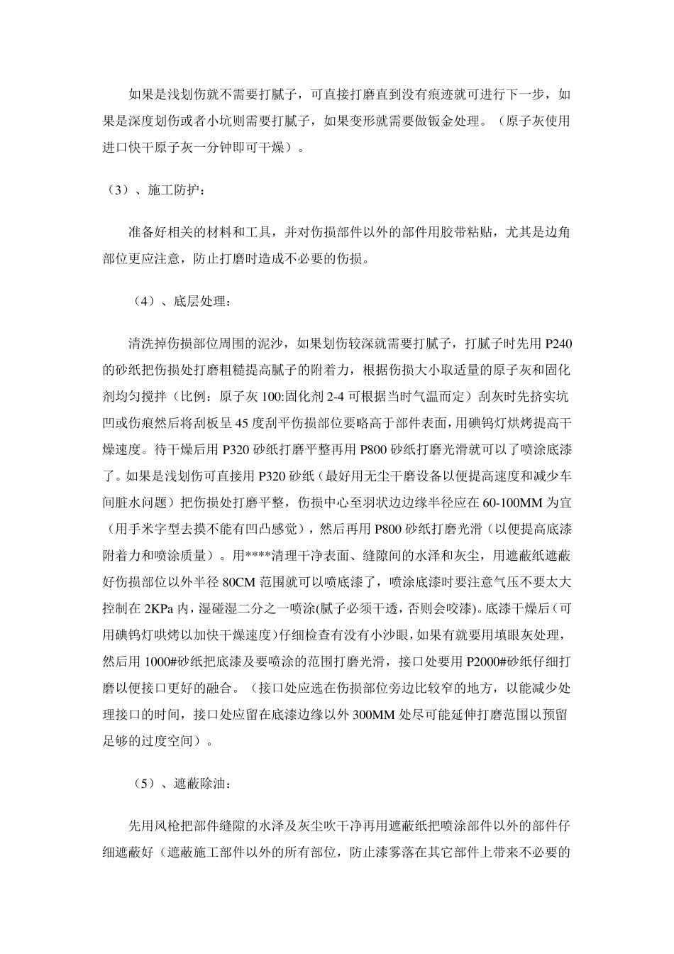 汽车补漆的具体工艺流程_第2页