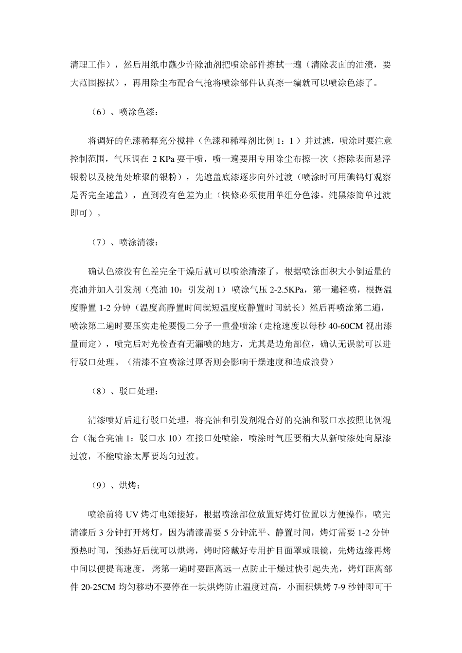 汽车补漆的具体工艺流程_第3页