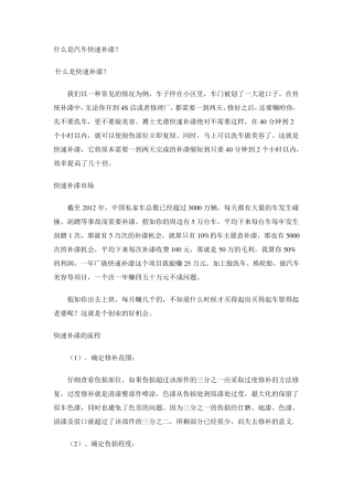 汽车补漆的具体工艺流程
