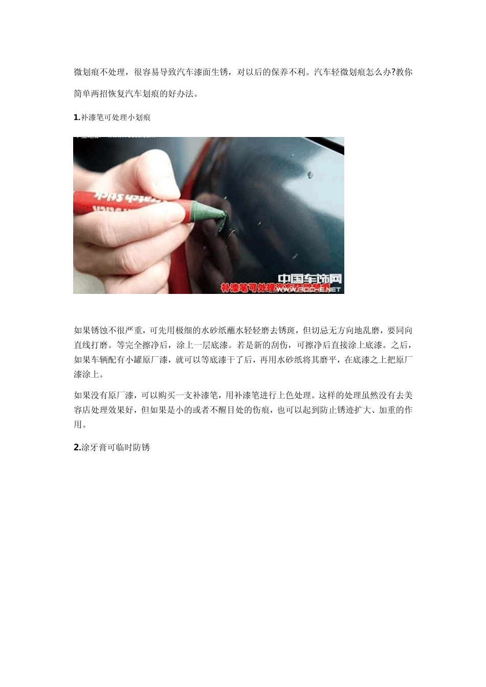 汽车被刮蹭漆了怎么办？分享维护漆面小技巧_第2页
