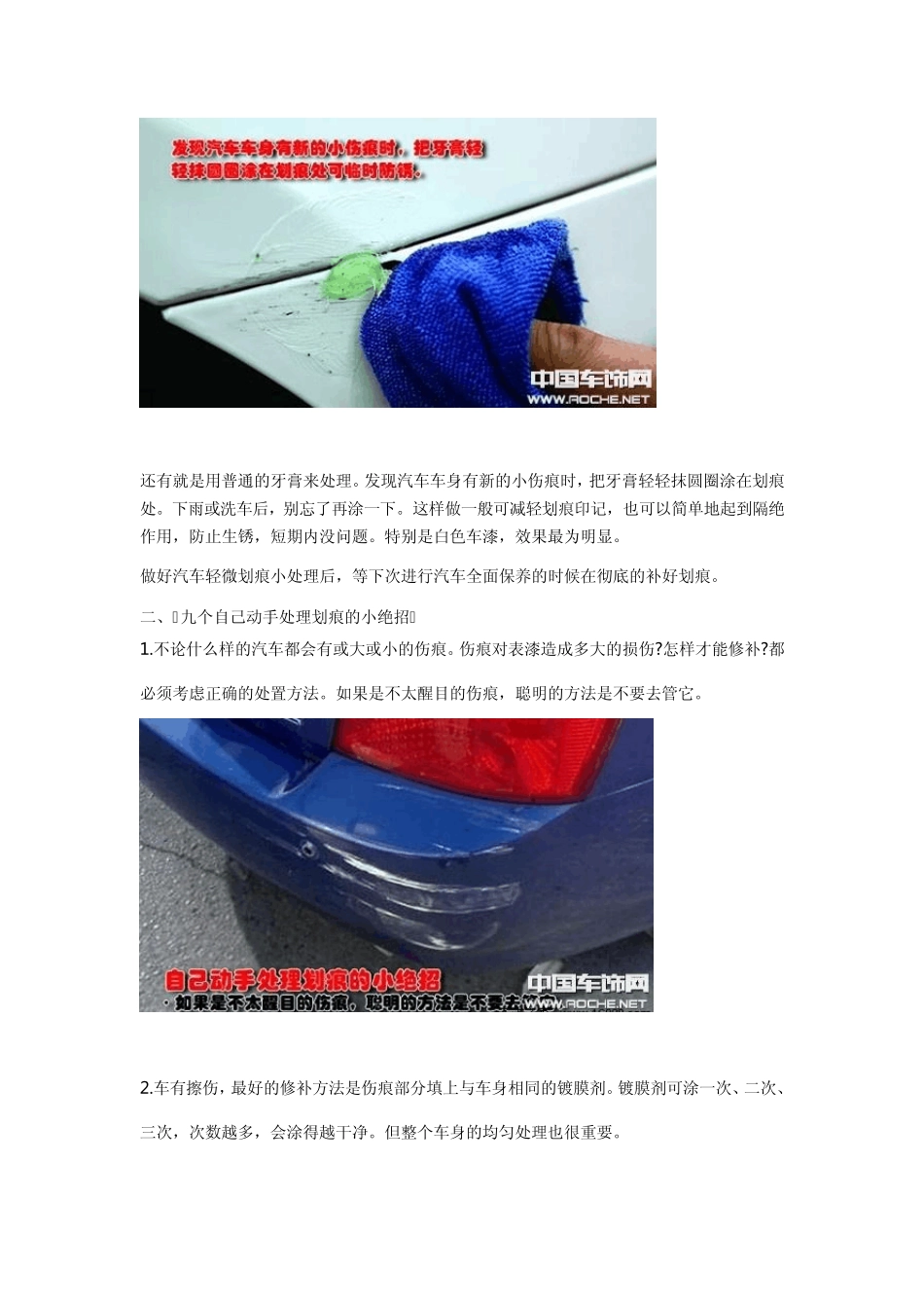 汽车被刮蹭漆了怎么办？分享维护漆面小技巧_第3页