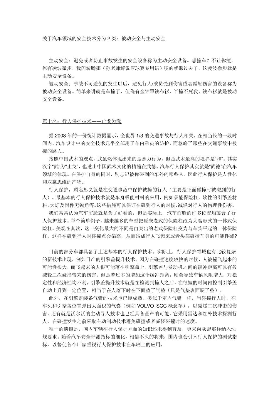 汽车被动安全技术排行榜(TOP10)_第1页