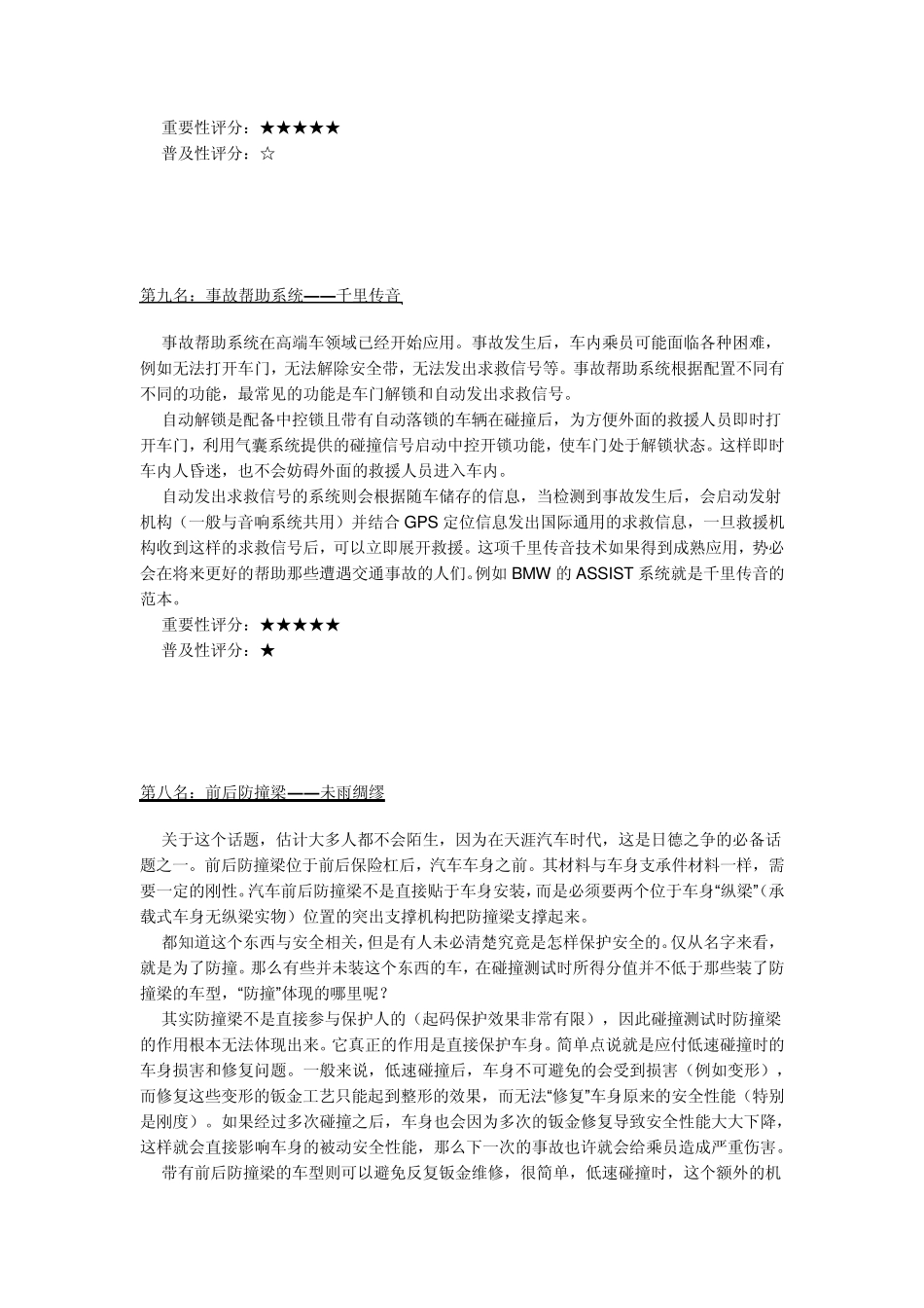 汽车被动安全技术排行榜(TOP10)_第2页