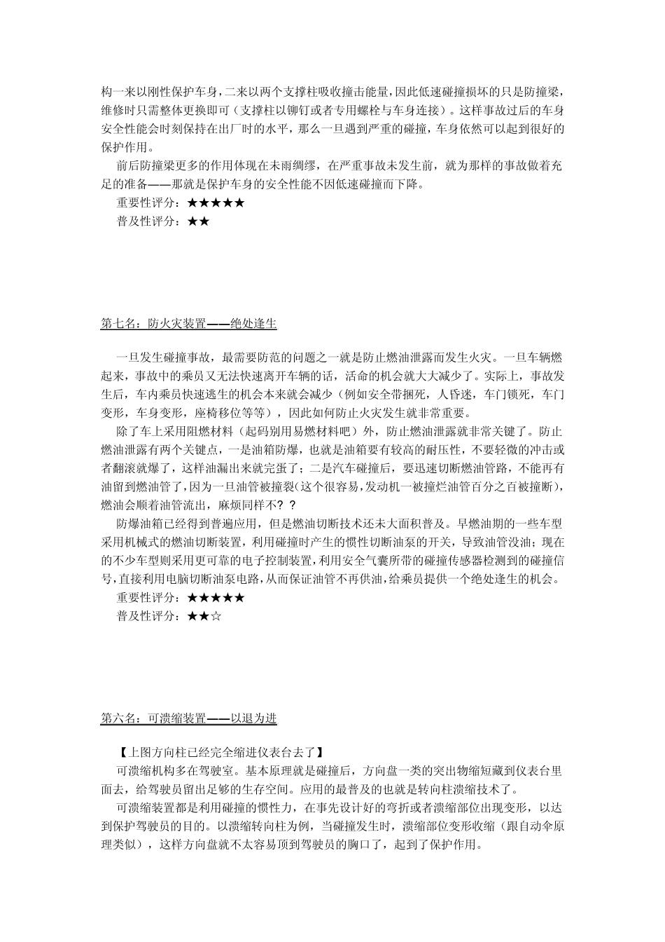 汽车被动安全技术排行榜(TOP10)_第3页