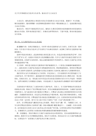 汽车被动安全技术排行榜(TOP10)
