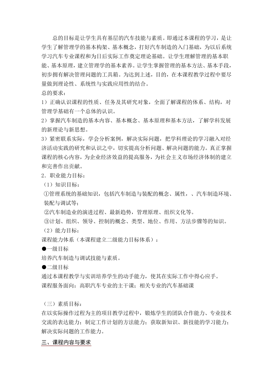 汽车装配与调整课程标准_第2页