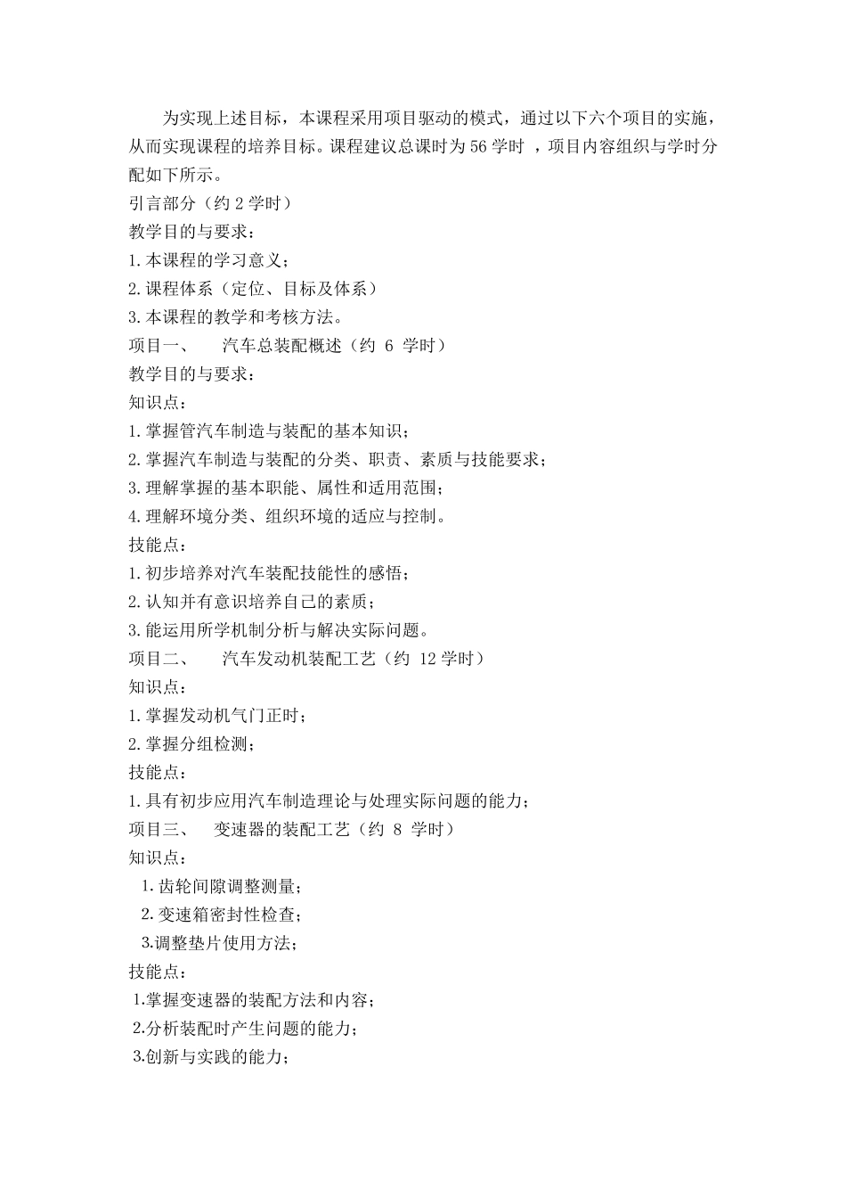 汽车装配与调整课程标准_第3页