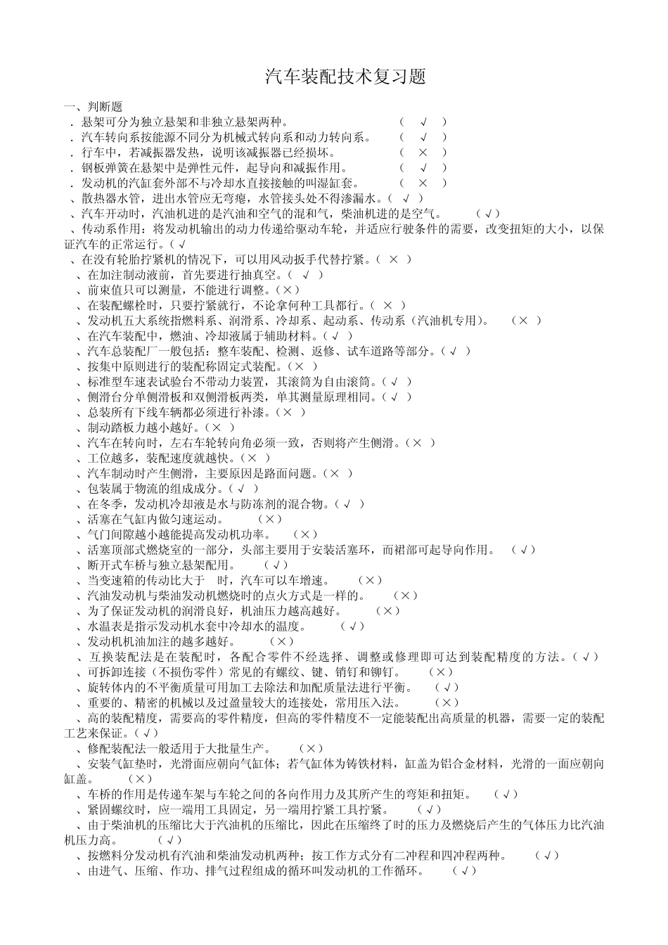 汽车装配技术复习题_第1页
